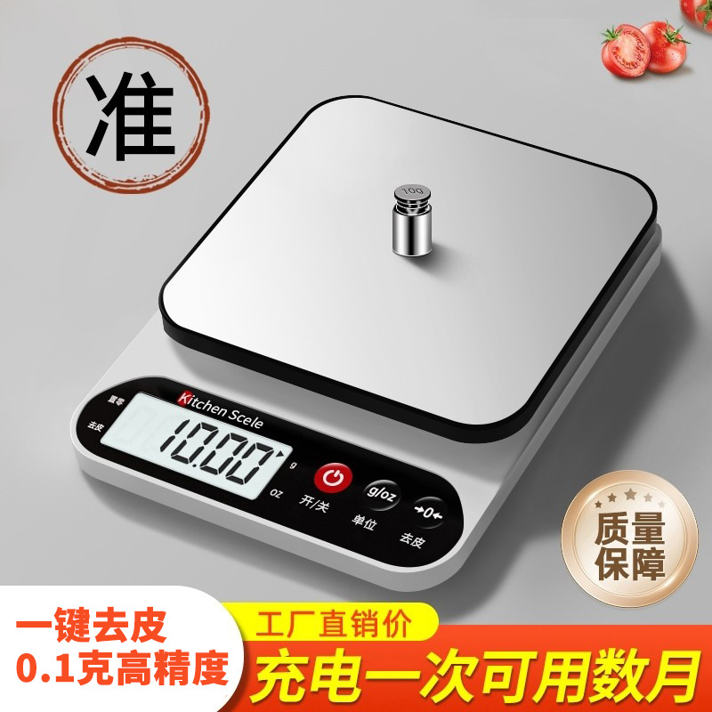 厨房秤电子秤家用小型精准电子称克称高精度食物秤烘焙克重 器称重